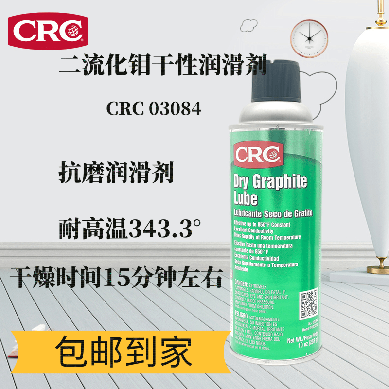 美国CRC 03084二硫化钼润滑剂抗磨喷剂原装正品包邮干性润滑剂