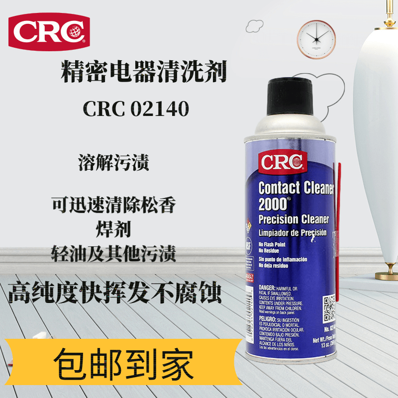 美国CRC02140精密电器清洁剂可带电使用电子器仪表设备产品电路板