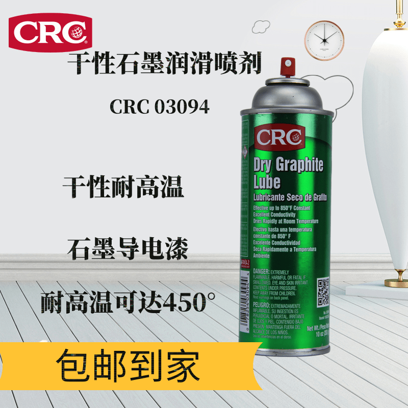 美国CRC03094干性耐高温石墨润滑剂石墨导电漆干性润滑剂替康泰33